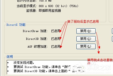 WinXP系统怎么开启Directdraw加速