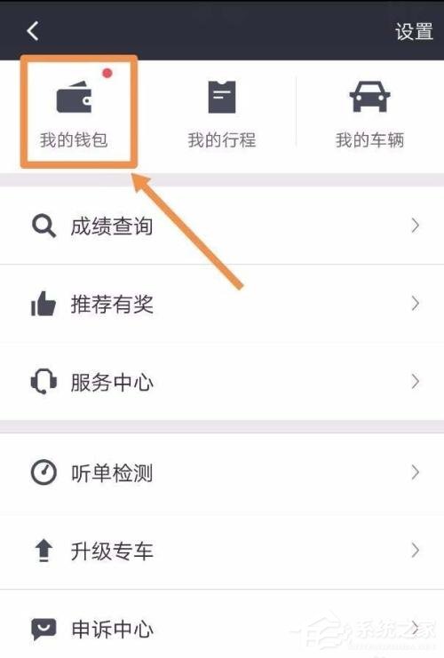 滴滴车主怎么进行提现？滴滴车主提现方法