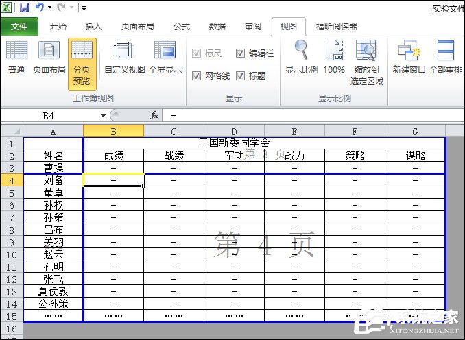 Excel怎么设置分页符？Excel分页符怎么删除？