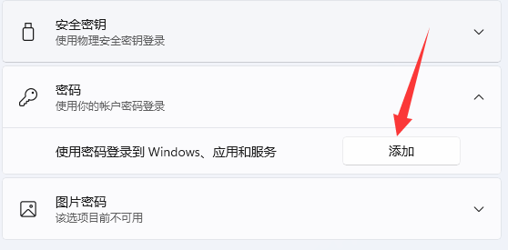 Win11怎么设置锁屏密码？