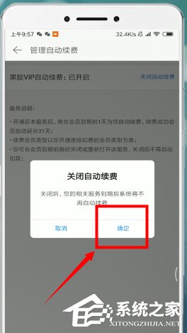 网易云音乐怎么取消自动续费？网易云音乐取消自动续费的方法