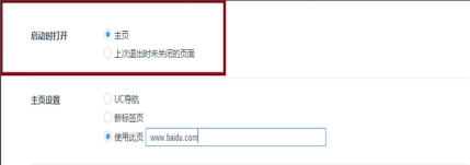 怎么更改uc浏览器主页 更改uc浏览器主页的方法