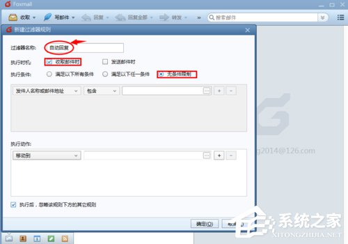 Foxmail怎么设置自动回复？Foxmail设置自动回复邮件的方法