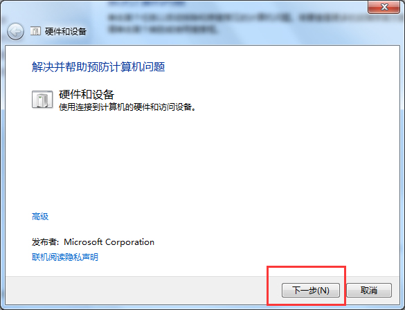 Win7电脑无法识别设备怎么解决