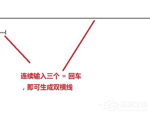 怎么在Word中画横线？在Word中画横线的方法