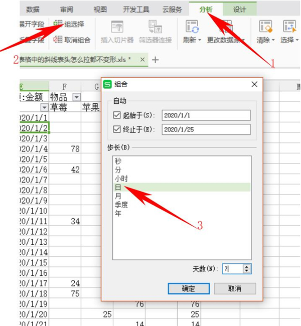 Excel中怎么使用数据透视表快速汇总