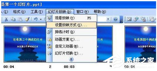 怎么设置PPT自动播放？设置PPT自动播放的方法