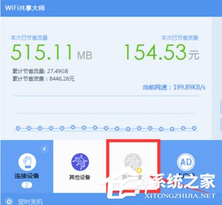 wifi共享大师怎么限制别人上网速度？wifi共享大师限制别人上网速度的方法教程