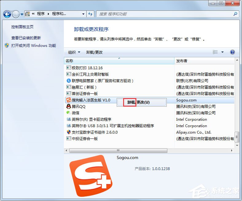 怎么卸载搜狗输入法？