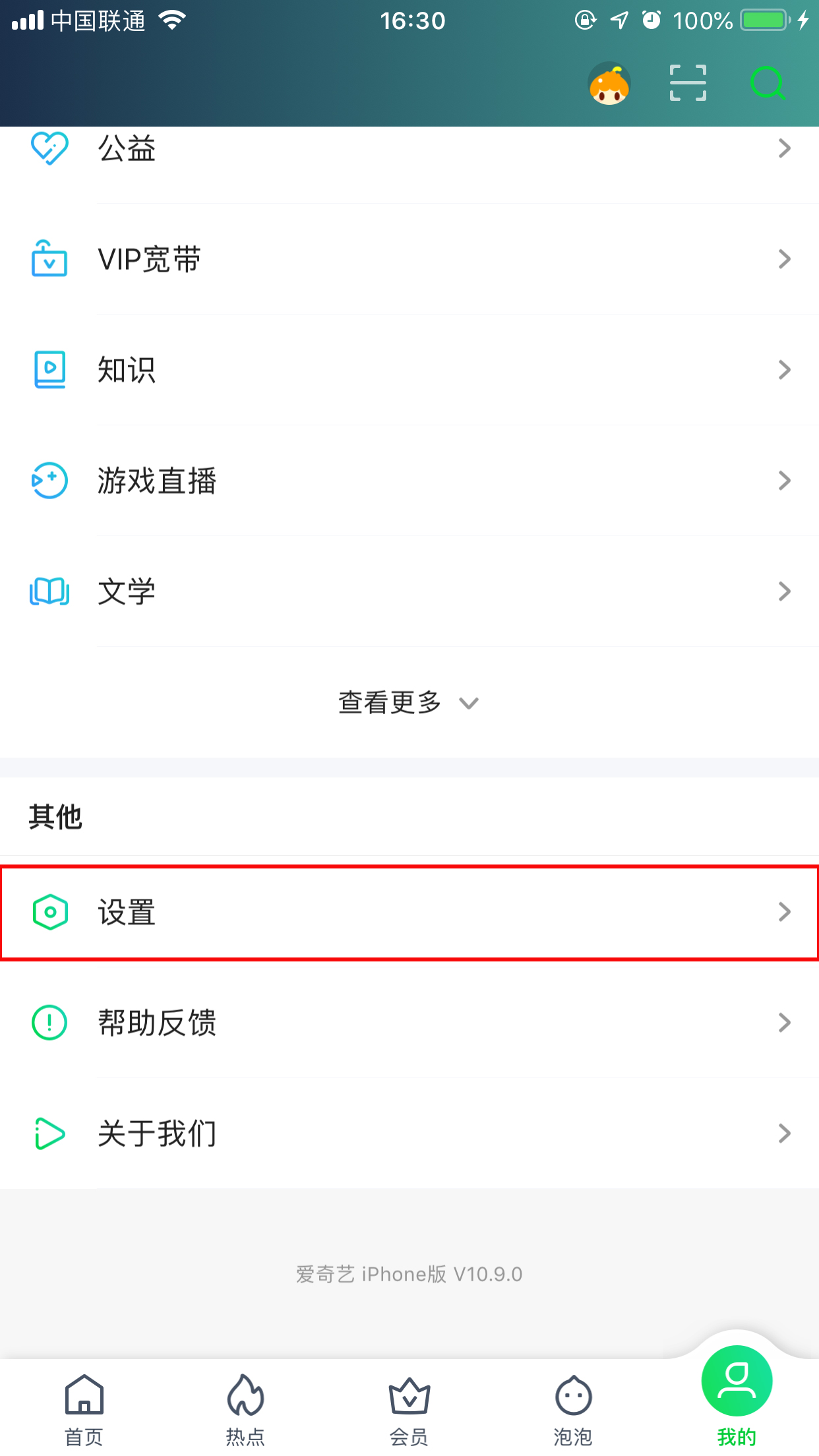 手机爱奇艺怎么清除缓存？