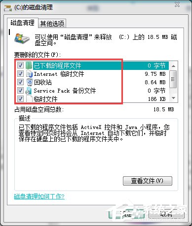 Win7电脑C盘满了怎么清理？