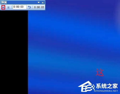 怎么设置PPT自动播放？设置PPT自动播放的方法