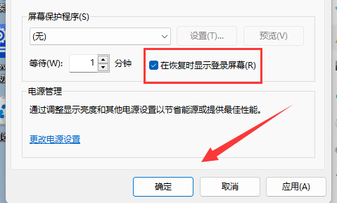 Win11怎么设置锁屏密码？
