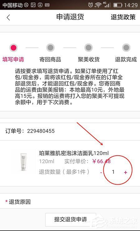 聚美优品怎么申请退货？聚美优品退货方法