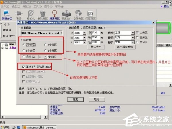 怎么使用DiskGenius工具分区？使用DiskGenius的方法