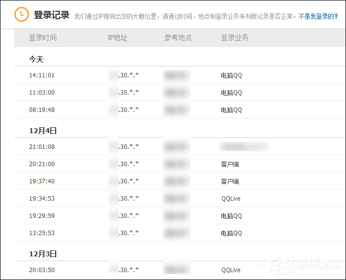QQ登录记录查询怎么查看？QQ登录历史查询方法 