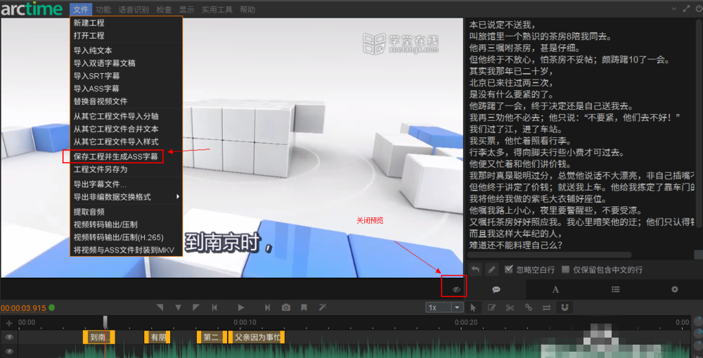arctime软件怎么给视频文件添加字幕？