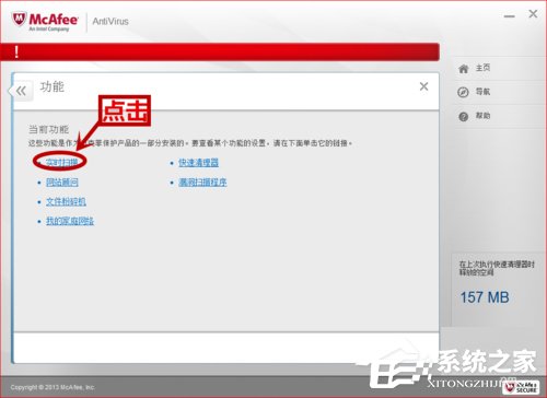 怎么关闭McAfee？关闭McAfee的方法和步骤
