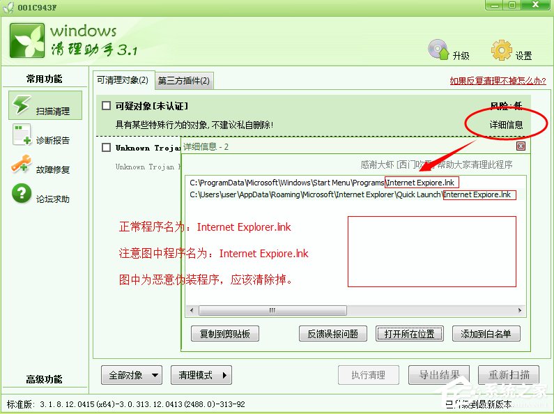 Windows7怎么解决appcrash问题？