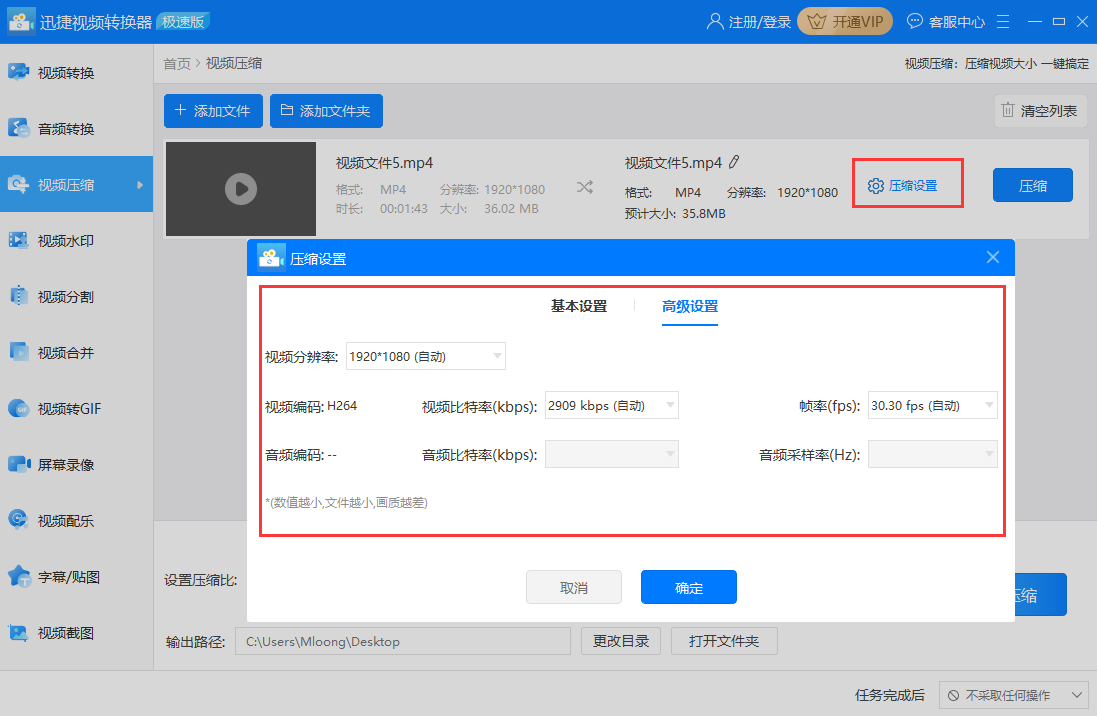 怎么快速完成视频压缩