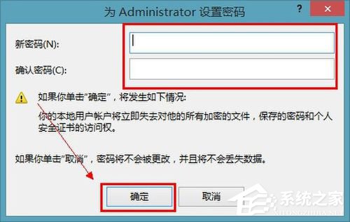 Win8怎么给电脑设置开机密码？