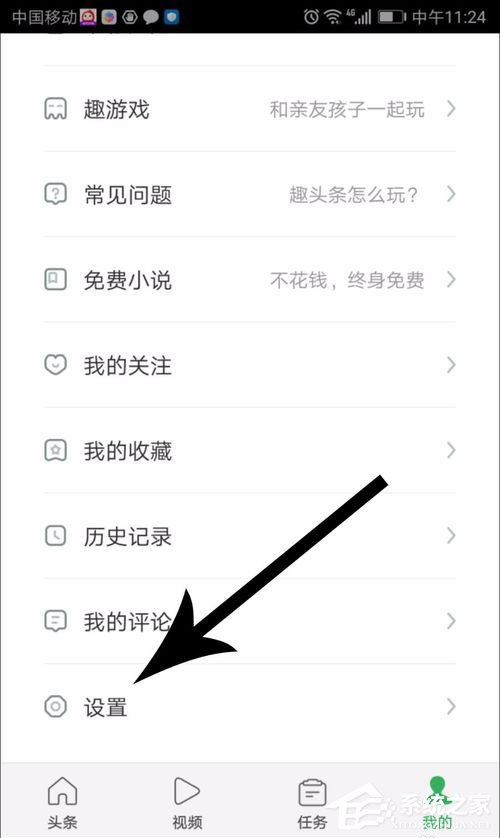 趣头条怎么解绑微信？趣头条解绑微信的方法