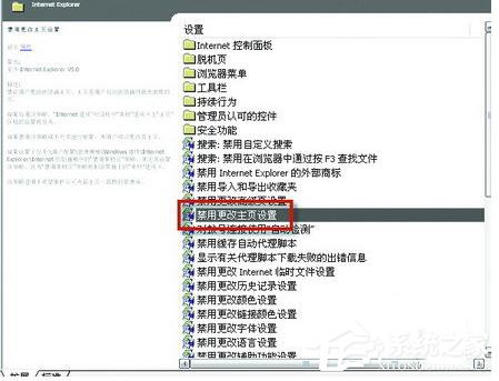 Win7系统IE打开不是主页怎么解决？