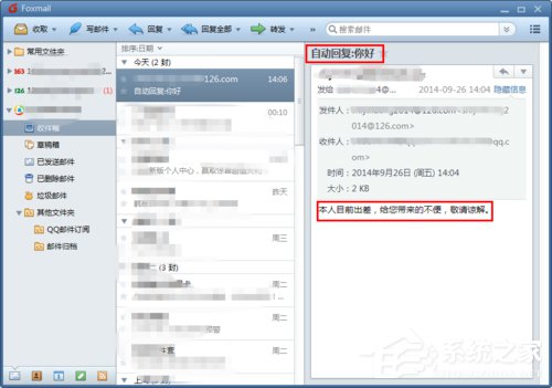 Foxmail怎么设置自动回复？Foxmail设置自动回复邮件的方法