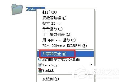 WinXP怎么共享文件夹