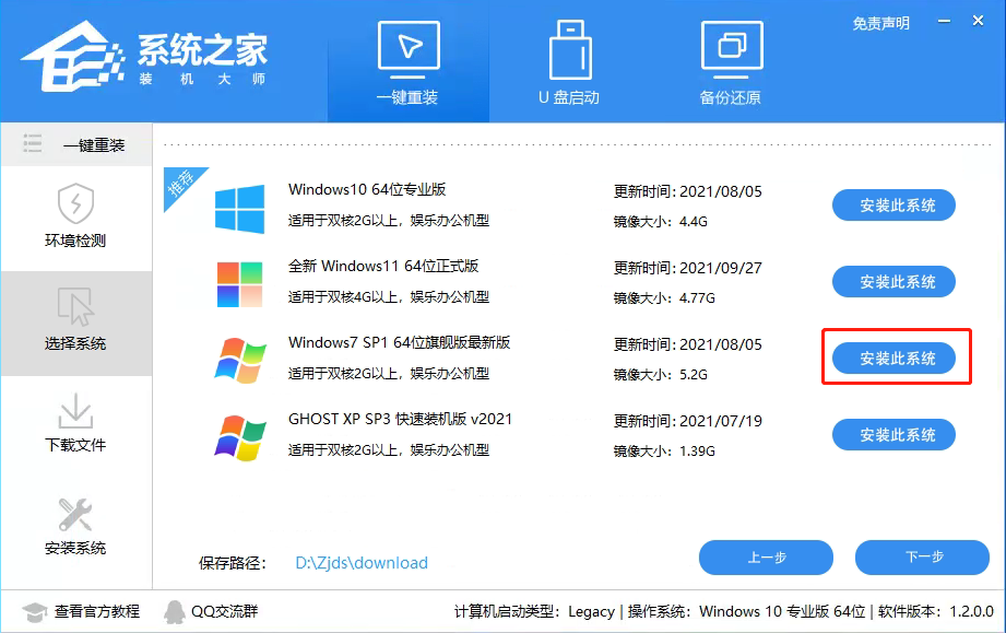 酷987下载装机大师一键重装Win7系统图文