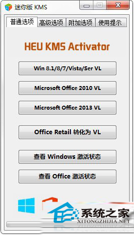 Win10一键激活工具的用法