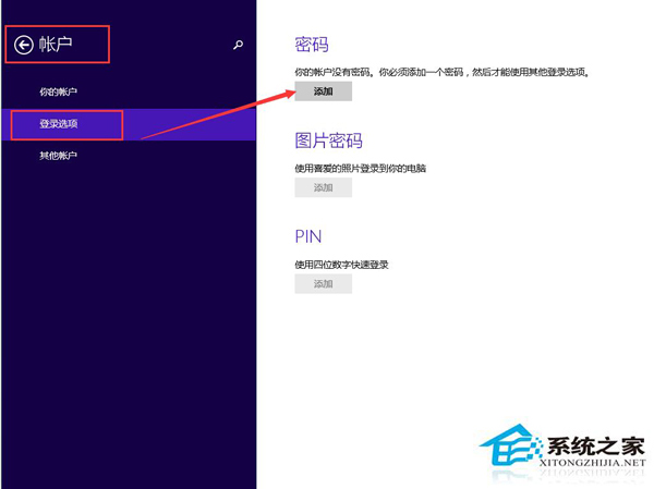 Win8系统创建登录密码的方法