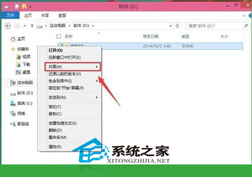  Windows10中怎么设置共享文件夹