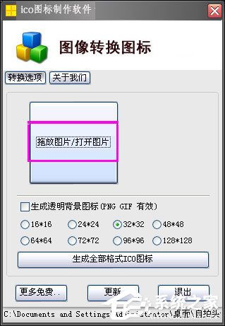 系统图标更换教程