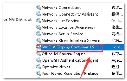 Win10英伟达控制面板打不开怎么解决？