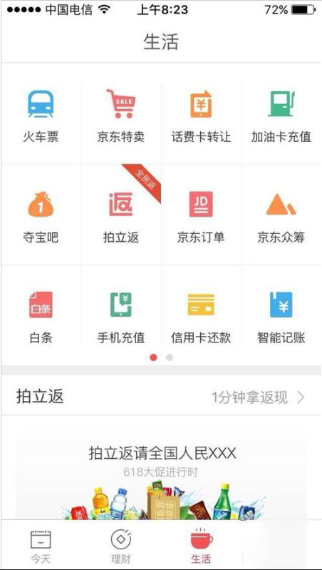 怎么使用京东钱包app购买火车票 使用京东钱包app购买火车票的教程