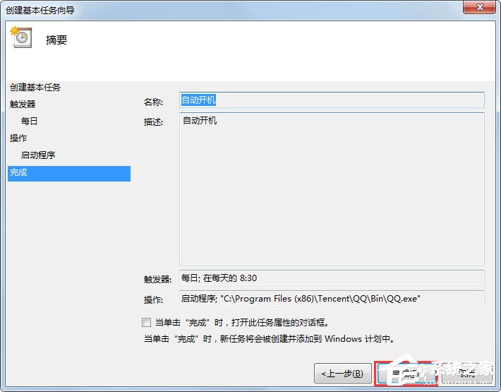 Win7电脑怎么设置自动开机？