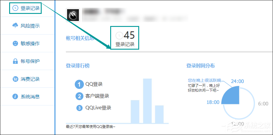 QQ登录记录查询怎么查看？QQ登录历史查询方法 