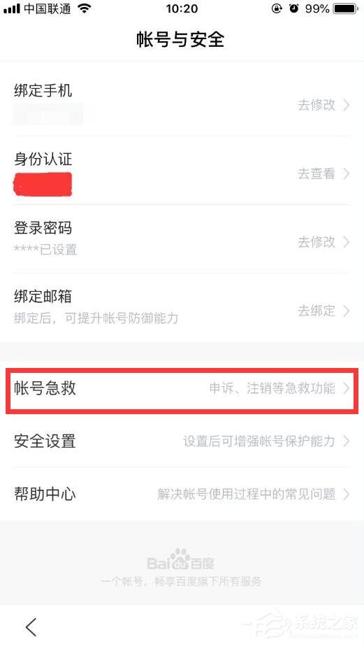 怎么注销百度账号