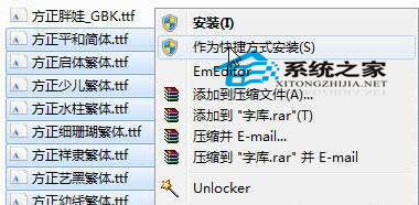  Win7怎么安装字体
