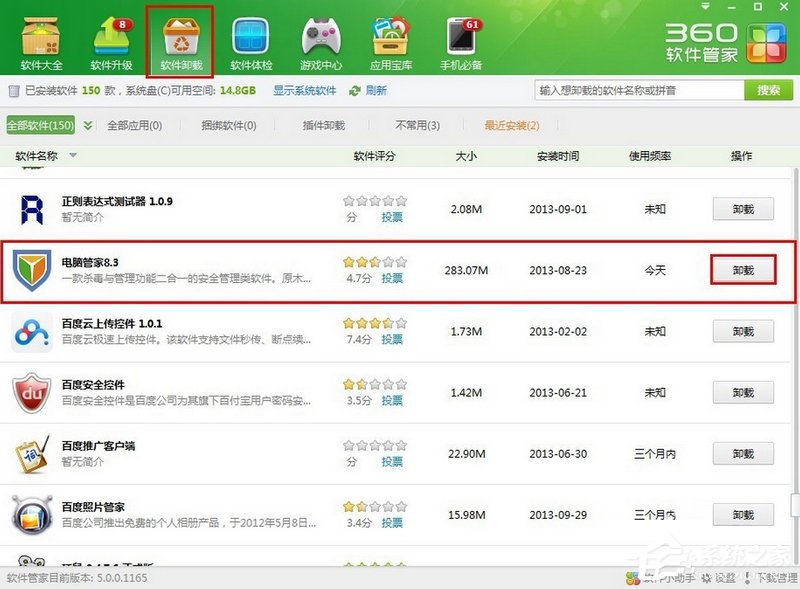 怎么卸载电脑管家？彻底卸载电脑管家的方法