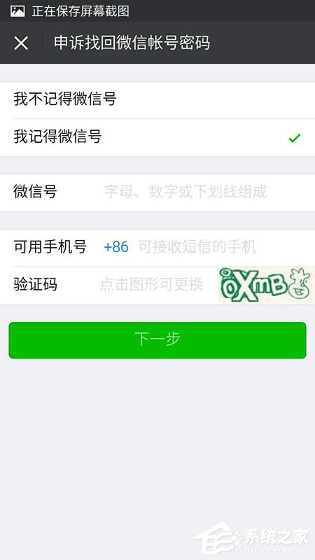 怎么找回微信密码？找回微信密码教程