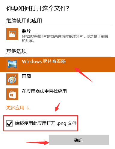 Win10系统怎么找回Windows照片查看器？