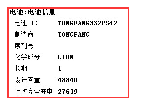 Win7旗舰版怎么检测笔记本电脑电池