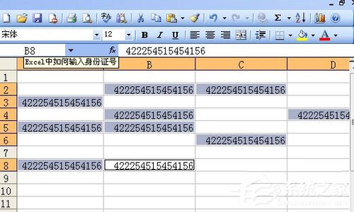怎么在Excel中输入身份证号？