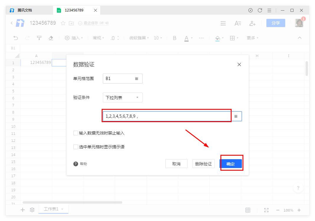 怎么在腾讯文档在线表格添加选择按钮