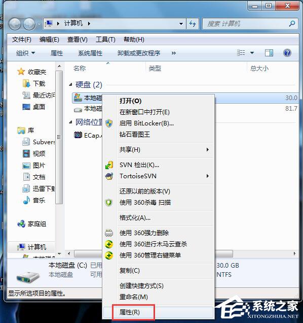 Win7系统C盘满了怎么清理？
