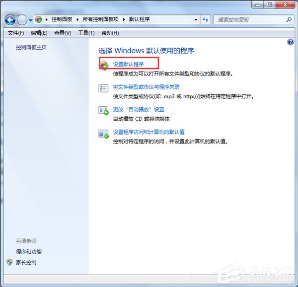 Win7怎么设置默认浏览器？设置默认浏览器的方法