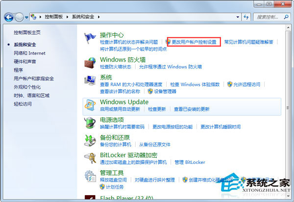 Win7系统怎么关闭用户账户控制设置？