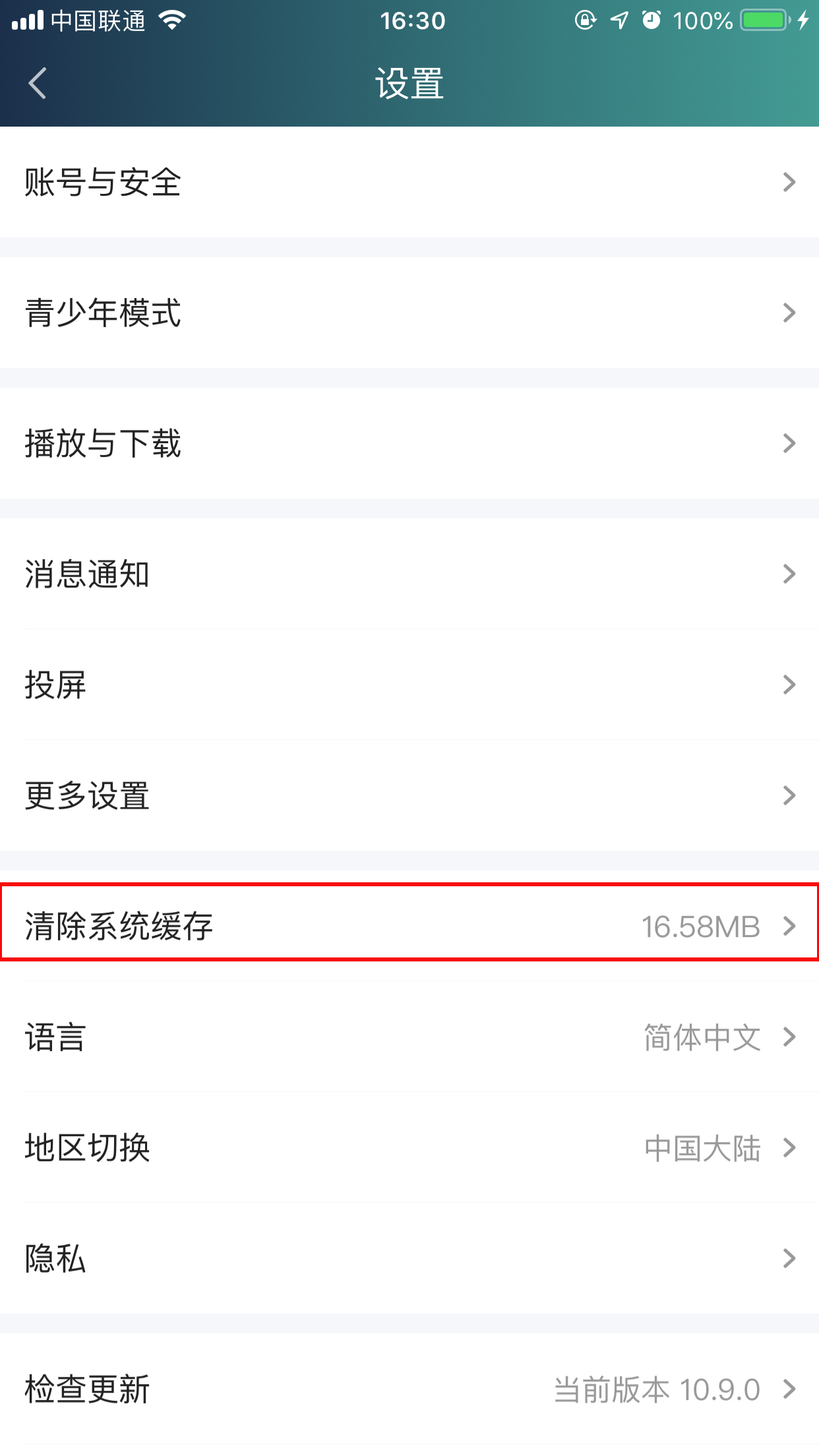 手机爱奇艺怎么清除缓存？